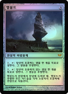Helvault
Dark Ascension (Foil) - Korean
Single
Magic The Gathering