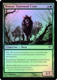 Briarpack Alpha
Dark Ascension (Foil) - Russian
Single
Magic The Gathering