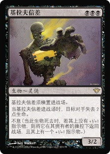 Geralf's Messenger
Dark Ascension - Chinese Simplified
Single
Magic The Gathering