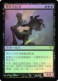 Geralf's Messenger
Dark Ascension (Foil) - Chinese Traditional
Single
Magic The Gathering