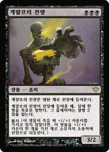 Geralf's Messenger
Dark Ascension - Korean
Single
Magic The Gathering