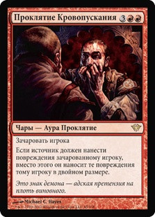 Curse of Bloodletting
Dark Ascension - Russian
Single
Magic The Gathering