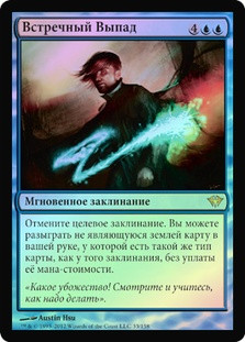 Counterlash
Dark Ascension (Foil) - Russian
Single
Magic The Gathering