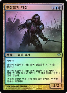 Diregraf Captain | Dark Ascension - Japanese | Star City Games