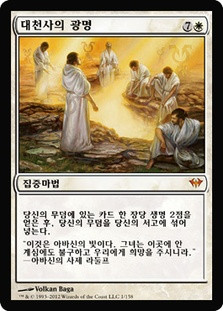 Archangel's Light
Dark Ascension - Korean
Single
Magic The Gathering