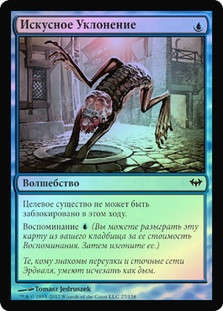 Artful Dodge
Dark Ascension (Foil) - Russian
Single
Magic The Gathering