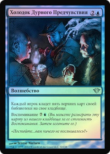 Chill of Foreboding
Dark Ascension (Foil) - Russian
Single
Magic The Gathering