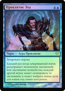 Curse of Echoes
Dark Ascension (Foil) - Russian
Single
Magic The Gathering