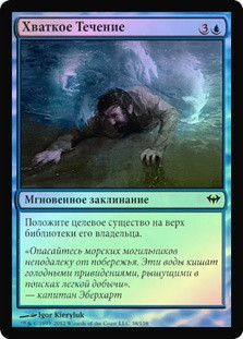 Griptide
Dark Ascension (Foil) - Russian
Single
Magic The Gathering