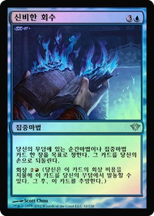 Mystic Retrieval | Dark Ascension - Chinese - Traditional | Star