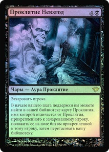 Curse of Misfortunes
Dark Ascension (Foil) - Russian
Single
Magic The Gathering