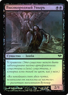 Highborn Ghoul
Dark Ascension (Foil) - Russian
Single
Magic The Gathering