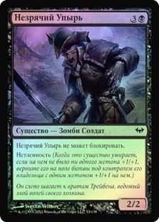 Sightless Ghoul
Dark Ascension (Foil) - Russian
Single
Magic The Gathering
