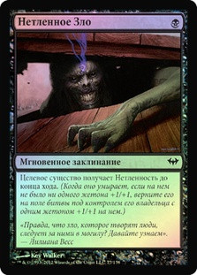 Undying Evil
Dark Ascension (Foil) - Russian
Single
Magic The Gathering
