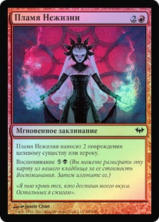 Fires of Undeath
Dark Ascension (Foil) - Russian
Single
Magic The Gathering