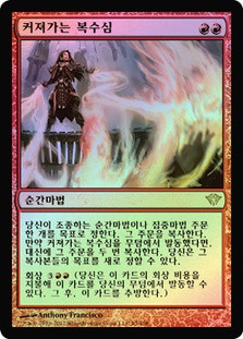 Increasing Vengeance
Dark Ascension (Foil) - Korean
Single
Magic The Gathering