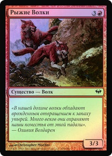 Russet Wolves | Dark Ascension | Star City Games