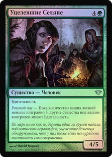 Village Survivors
Dark Ascension (Foil) - Russian
Single
Magic The Gathering