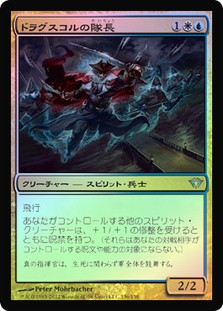 Drogskol Captain
Dark Ascension (Foil) - Japanese
Single
Magic The Gathering