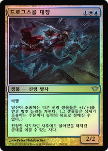 Drogskol Captain
Dark Ascension (Foil) - Korean
Single
Magic The Gathering
