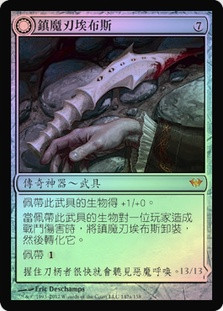 Elbrus, the Binding Blade // Withengar Unbound
Dark Ascension - Chinese - Traditional
Single
Magic The Gathering