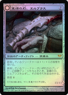 Elbrus, the Binding Blade // Withengar Unbound
Dark Ascension - Japanese
Single
Magic The Gathering