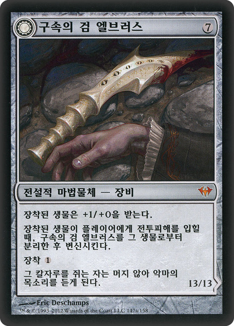 Elbrus, the Binding Blade // Withengar Unbound
Dark Ascension - Korean
Single
Magic The Gathering