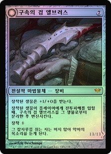 Elbrus, the Binding Blade // Withengar Unbound | Dark Ascension