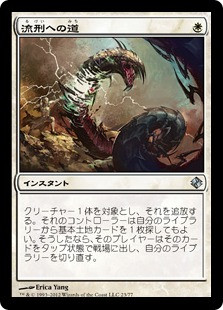 Path to Exile
Duel Decks: Venser vs. Koth - Japanese
Single
Magic The Gathering