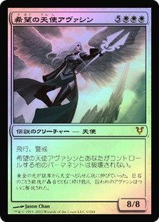 Avacyn, Angel of Hope
Avacyn Restored (Foil) - Japanese
Single
Magic The Gathering