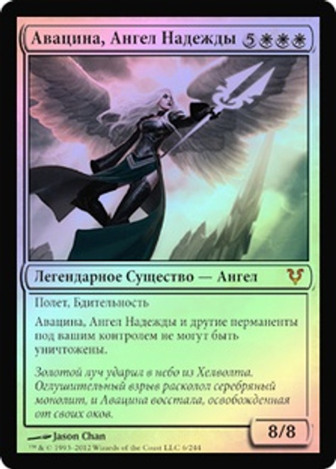 Avacyn, Angel of Hope | Avacyn Restored - Chinese - Simplified 