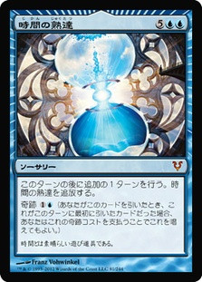 Temporal Mastery
Avacyn Restored - Japanese
Single
Magic The Gathering