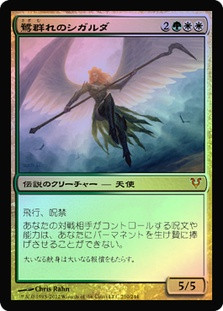 Sigarda, Host of Herons
Avacyn Restored (Foil) - Japanese
Single
Magic The Gathering