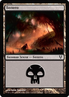 Swamp (#237)
Avacyn Restored - Russian
Single
Magic The Gathering