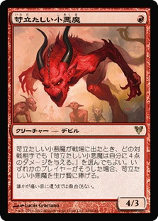 Vexing Devil
Avacyn Restored - Japanese
Single
Magic The Gathering