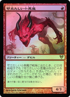 Vexing Devil
Avacyn Restored (Foil) - Japanese
Single
Magic The Gathering