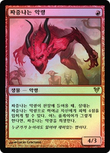 Vexing Devil
Avacyn Restored (Foil) - Korean
Single
Magic The Gathering