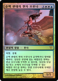 Bruna, Light of Alabaster
Avacyn Restored (Foil) - Korean
Single
Magic The Gathering