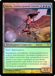 Bruna, Light of Alabaster
Avacyn Restored (Foil) - Russian
Single
Magic The Gathering