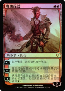 Tibalt, the Fiend-Blooded
Avacyn Restored (Foil) - Chinese Simplified
Single
Magic The Gathering