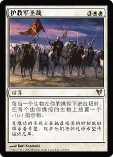 Cathars' Crusade
Avacyn Restored - Chinese Simplified
Single
Magic The Gathering