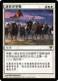 Cathars' Crusade
Avacyn Restored - Chinese Traditional
Single
Magic The Gathering