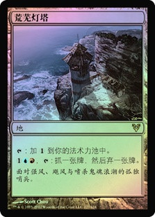 Desolate Lighthouse
Avacyn Restored (Foil) - Chinese Simplified
Single
Magic The Gathering