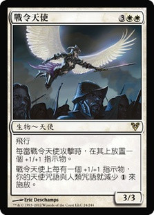 Herald of War
Avacyn Restored - Chinese Traditional
Single
Magic The Gathering