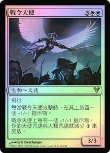 Herald of War
Avacyn Restored (Foil) - Chinese Traditional
Single
Magic The Gathering
