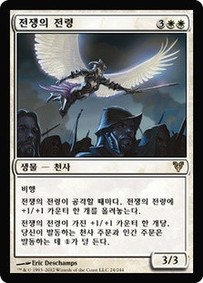 Herald of War
Avacyn Restored - Korean
Single
Magic The Gathering