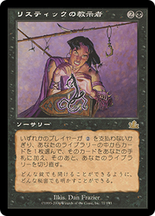 Rhystic Tutor
Prophecy - Japanese
Single
Magic The Gathering