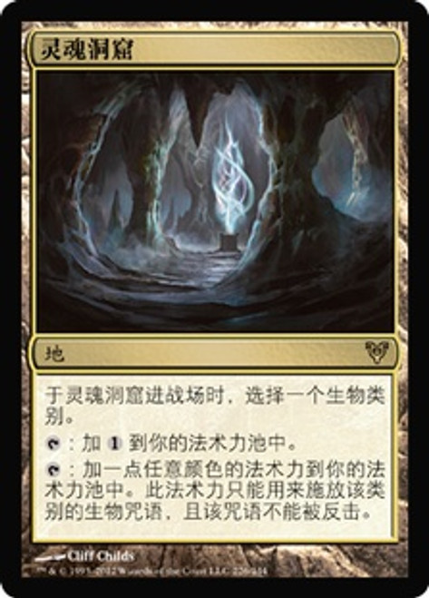 Cavern of Souls | Avacyn Restored - Chinese - Simplified | Star City 