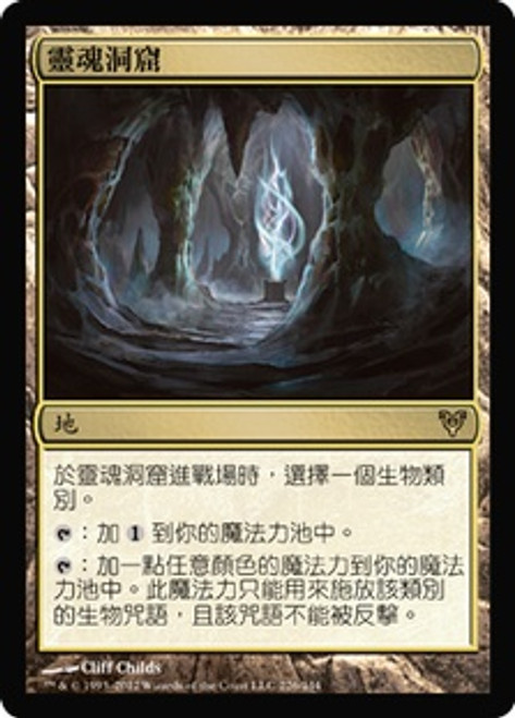 Cavern of Souls | Avacyn Restored - Chinese - Simplified | Star 