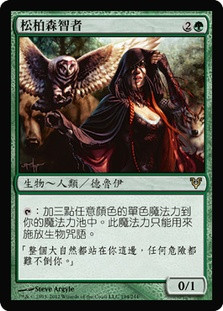 Somberwald Sage
Avacyn Restored - Chinese Traditional
Single
Magic The Gathering